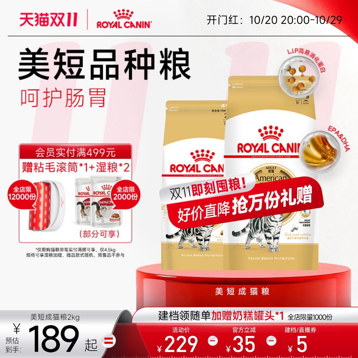 皇家猫粮美短成猫粮ASA31虎斑起司专用全价主粮美毛呵护肠道2KG