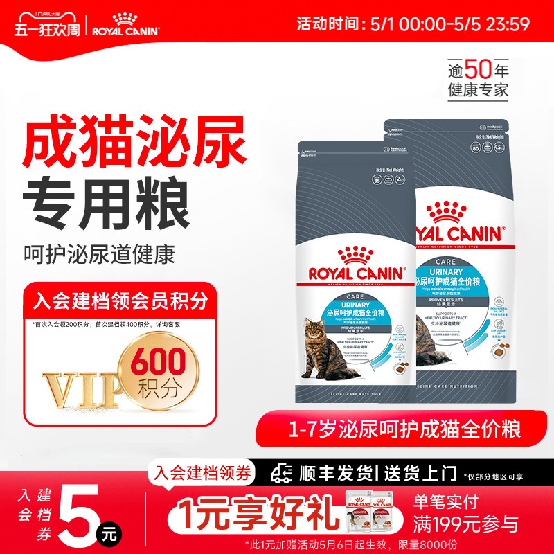 皇家猫粮泌尿猫粮泌尿呵护配方饮水利尿养护猫咪泌尿系统官方正品