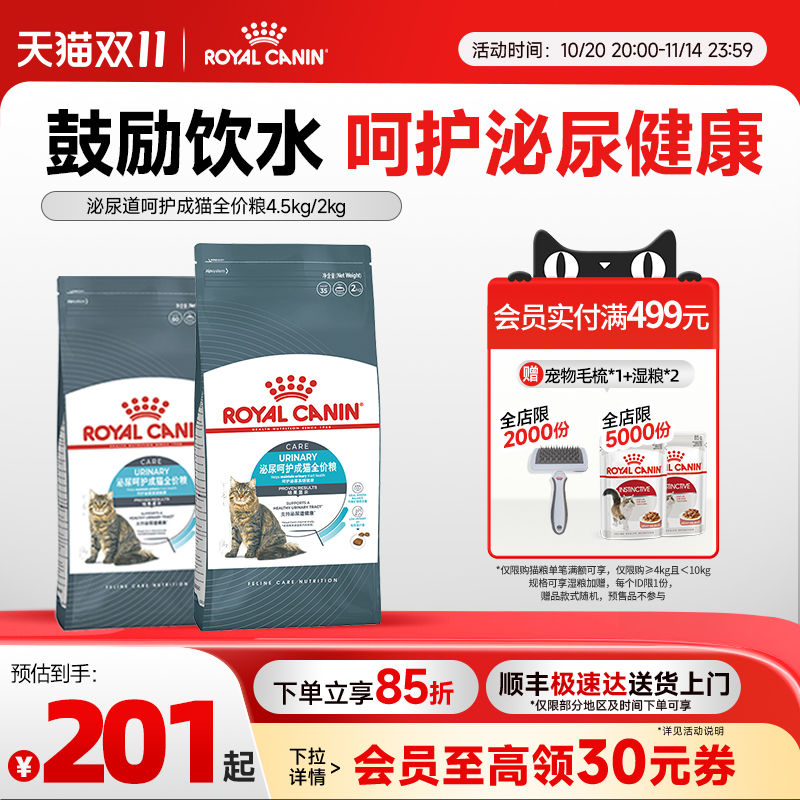 皇家泌尿道呵护通用猫主粮