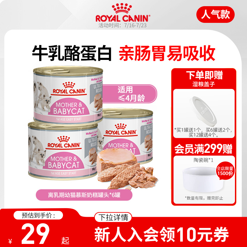 皇家进口猫湿粮离乳期幼猫慕斯 猫奶糕罐头195g营养主食罐 非零食