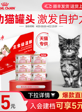 皇家猫粮猫咪罐头幼猫慕斯猫奶糕罐头88g营养主食级猫湿粮