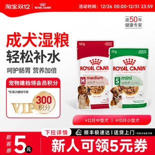 皇家狗粮小型中型成犬通用狗湿粮全价主食级狗狗湿粮比熊博美