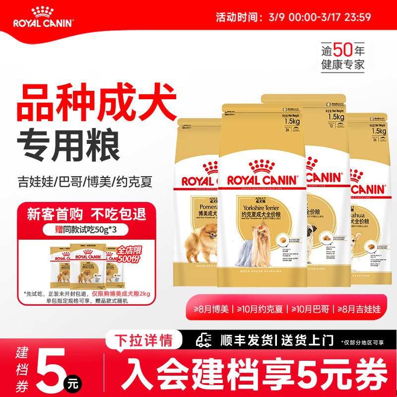 皇家狗粮小型犬成犬幼犬吉娃娃巴哥约克夏博美专用狗粮