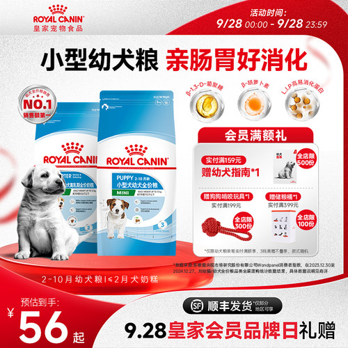 皇家狗粮奶糕幼犬狗粮小型犬通用