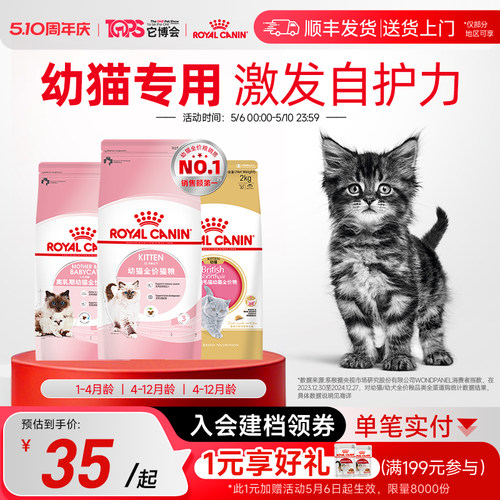 皇家幼猫粮BK34/K36激活自护力