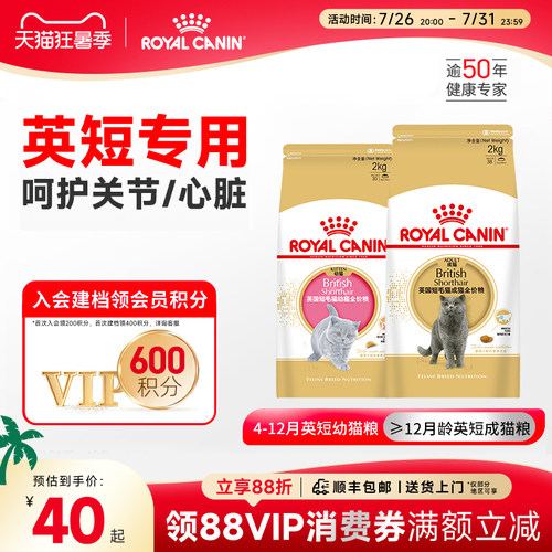 皇家猫粮幼猫成猫英短专用粮
