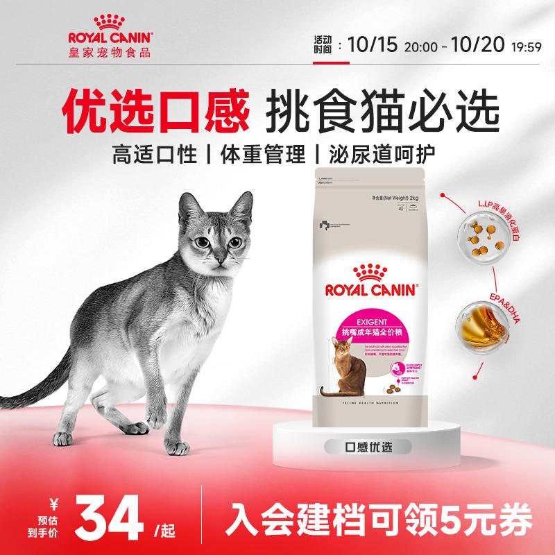 全能通用成猫粮皇家尝鲜