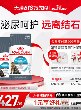 【618抢先加购】皇家猫粮泌尿呵护成猫通用配方U31中包装饮水利尿