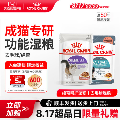 皇家成年期绝育浓汤肉块猫湿粮