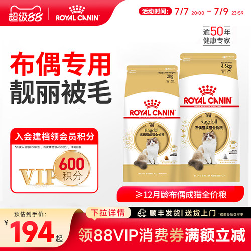皇家猫粮布偶猫幼成猫专用猫主粮
