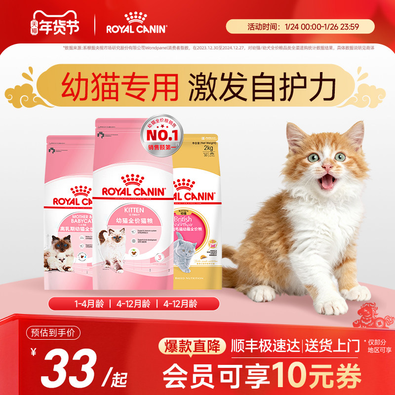皇家猫粮幼猫猫粮皇家奶糕幼猫粮k36/bk34蓝猫美短布偶专用粮正品,宠物/宠物食品及用品,猫全价膨化粮,淘宝优惠券,粉丝福利购,淘宝优惠卷