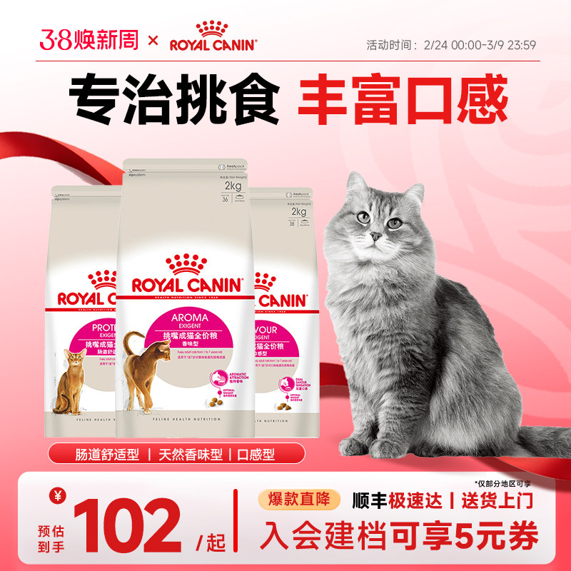 皇家猫粮全能优选肠道舒适/口感型/天然香味型通用成猫粮全价主粮