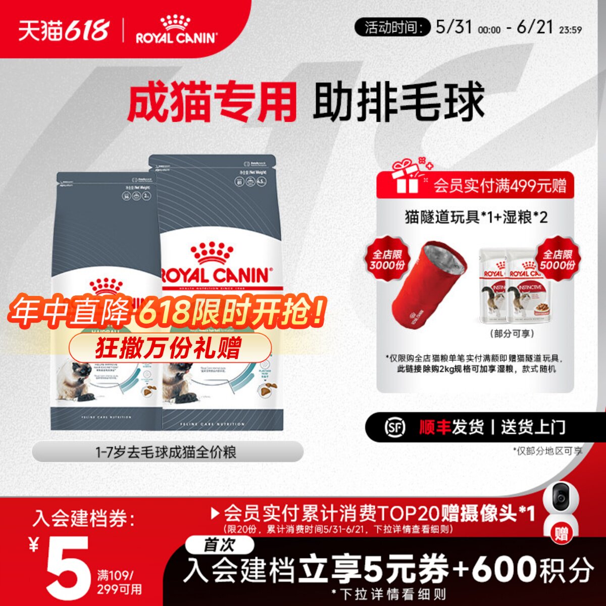 皇家猫粮去毛球猫粮通用成猫粮旗舰店官方正品营养温和排毛球专用