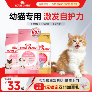 皇家猫粮幼猫猫粮皇家奶糕幼猫粮k36 bk34蓝猫美短布偶专用粮正品