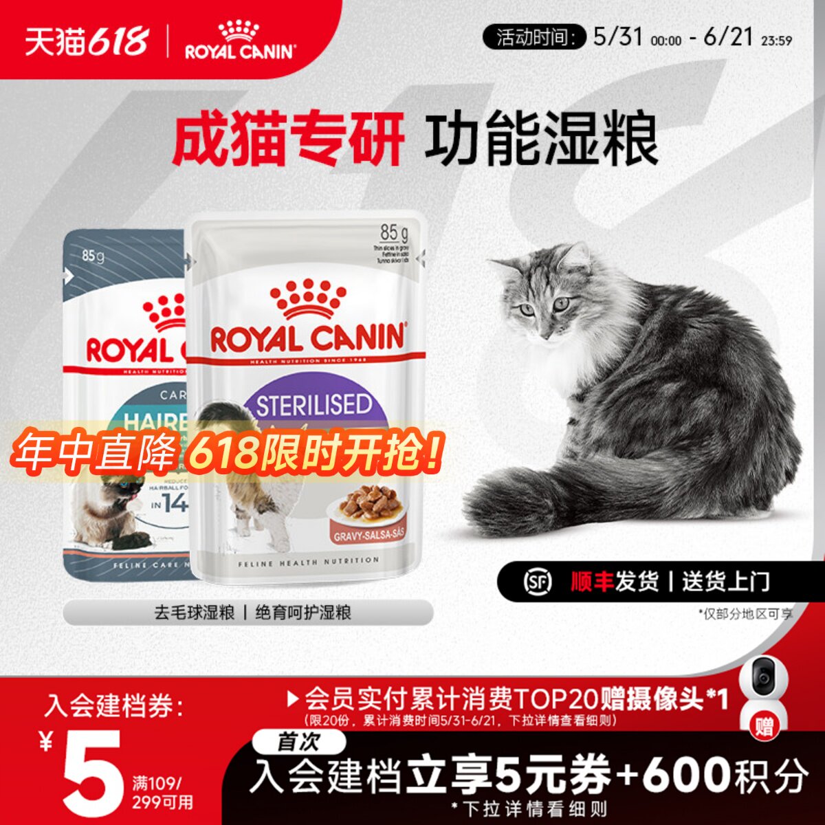 皇家猫粮 成猫湿粮绝育呵护/去毛球 85g主食级猫咪营养湿粮餐包