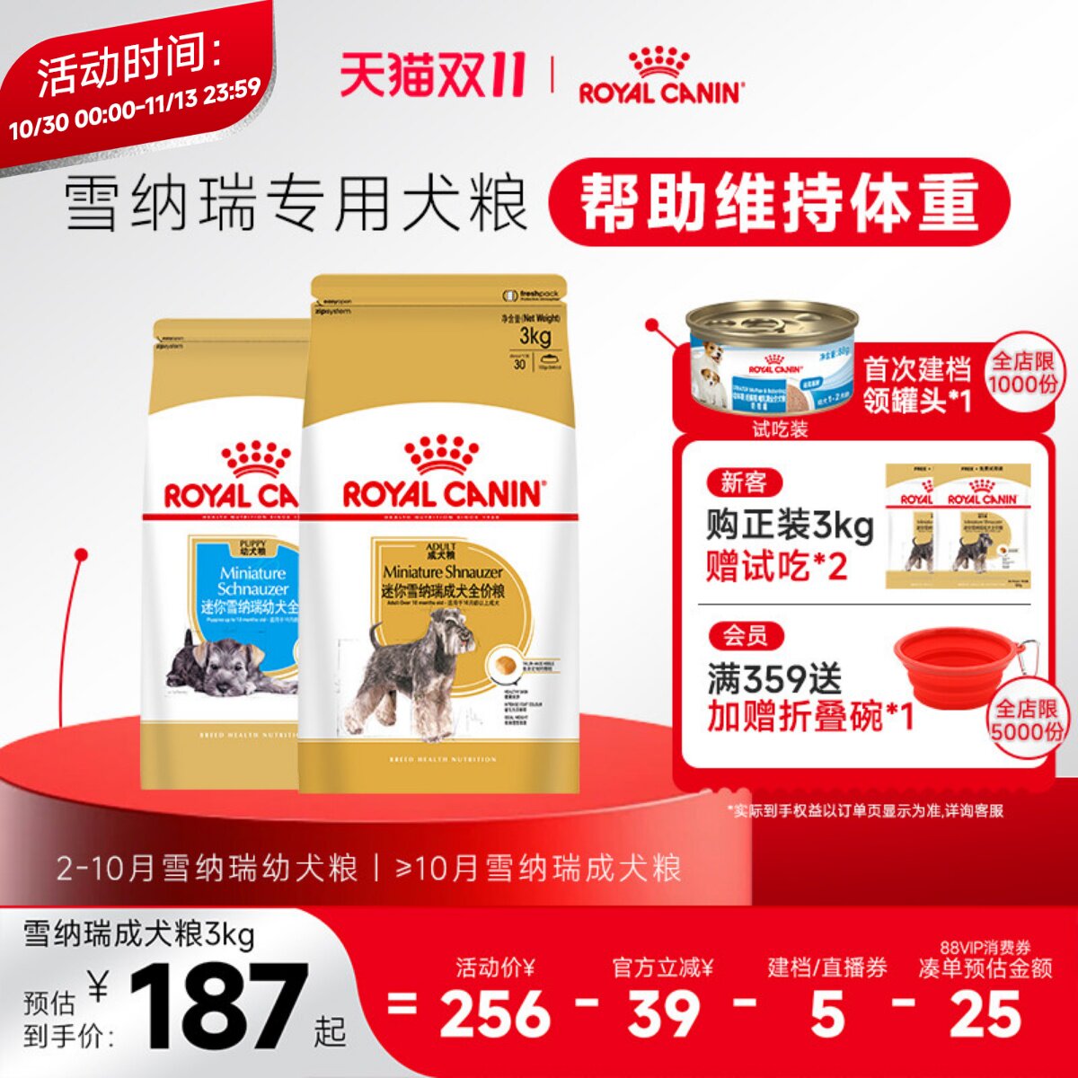 皇家狗粮小型犬雪纳瑞专用狗粮幼犬粮成犬狗粮官方旗舰店