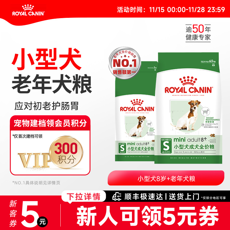 皇家狗粮居家小型犬中老年全价粮