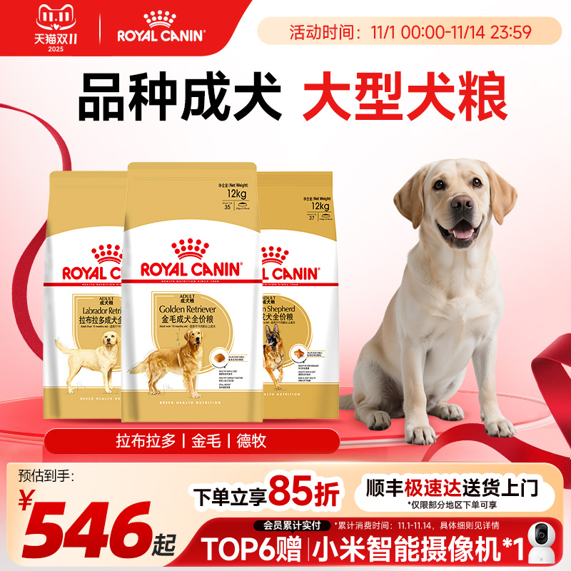 皇家狗粮大型犬品种粮拉布拉多金毛德牧 幼成年专用全价粮12KG