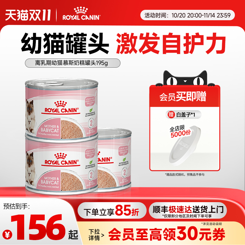 皇家离乳期奶糕罐头猫湿粮全价