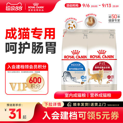 营养全价成年期室内成猫粮皇家