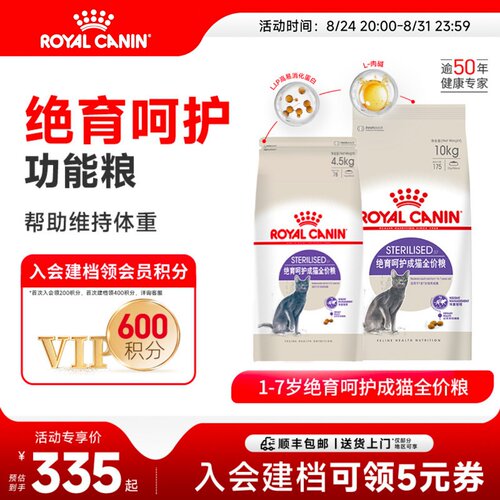 皇家绝育呵护SA37成猫粮