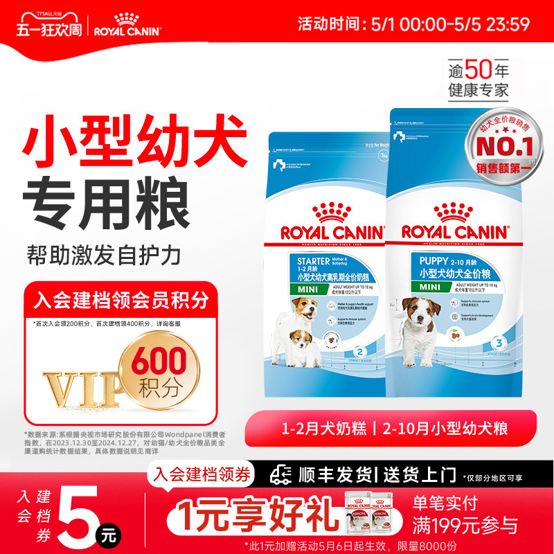 皇家狗粮小型犬幼犬粮奶糕粮泰迪比熊专用皇家奶糕 幼犬狗粮正品