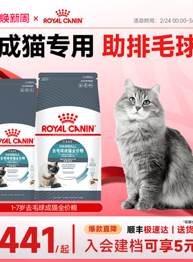 皇家猫粮成猫粮去毛球IH34 4.5KG通用全价营养主粮猫主食粮