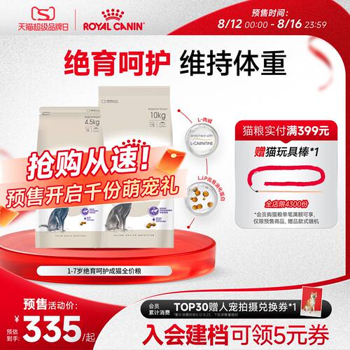 皇家绝育呵护SA37成猫粮