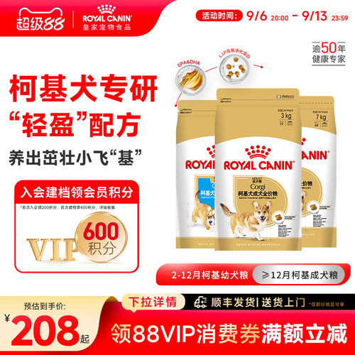 皇家狗粮幼犬成犬柯基专用狗粮