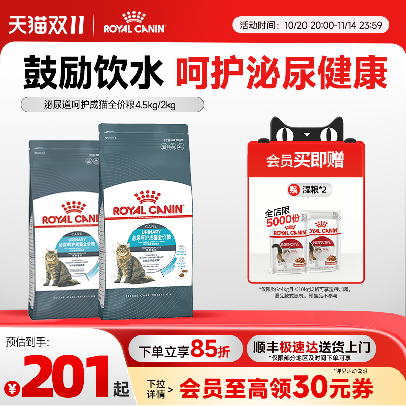 皇家泌尿道呵护通用猫主粮