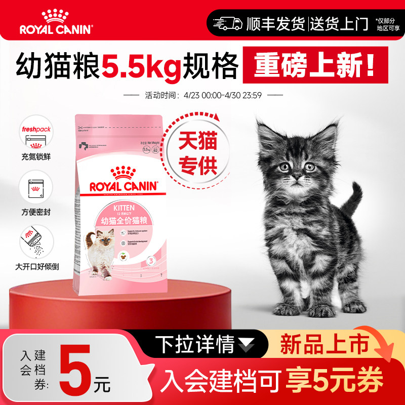 皇家猫粮通用幼猫粮K36/5.5KG离乳期英短幼猫粮全价粮营养粮