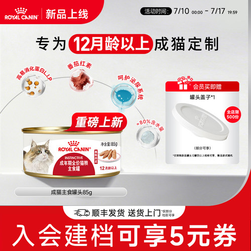 皇家成年期进口主食级猫湿粮