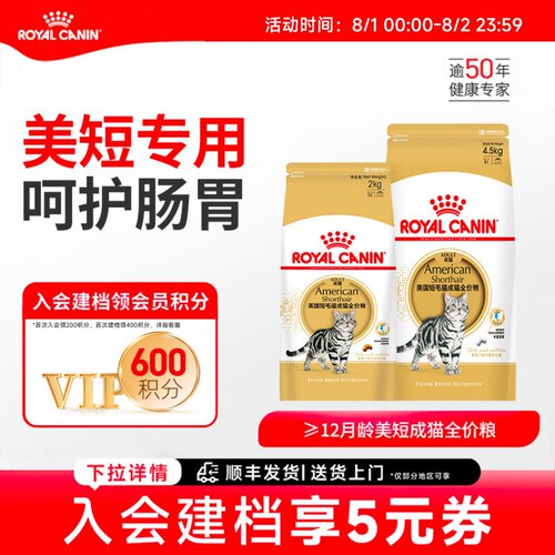 皇家美短专用成猫粮主粮尝鲜