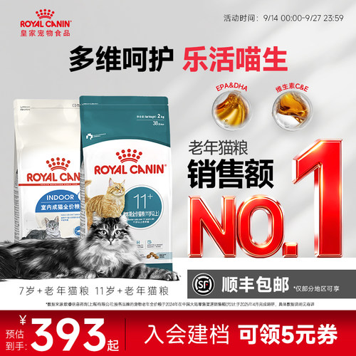 皇家7岁以上老年猫猫粮囤货装