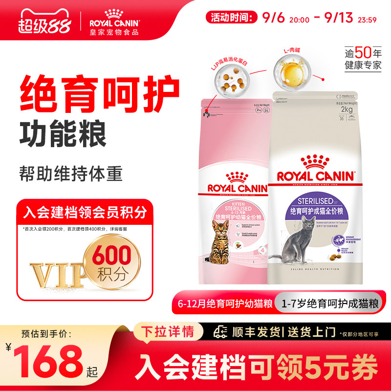 皇家猫粮绝育幼猫成猫粮通用全价猫主粮营养呵护绝育猫粮