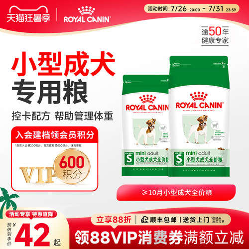 皇家狗粮小型成犬通用全价主粮