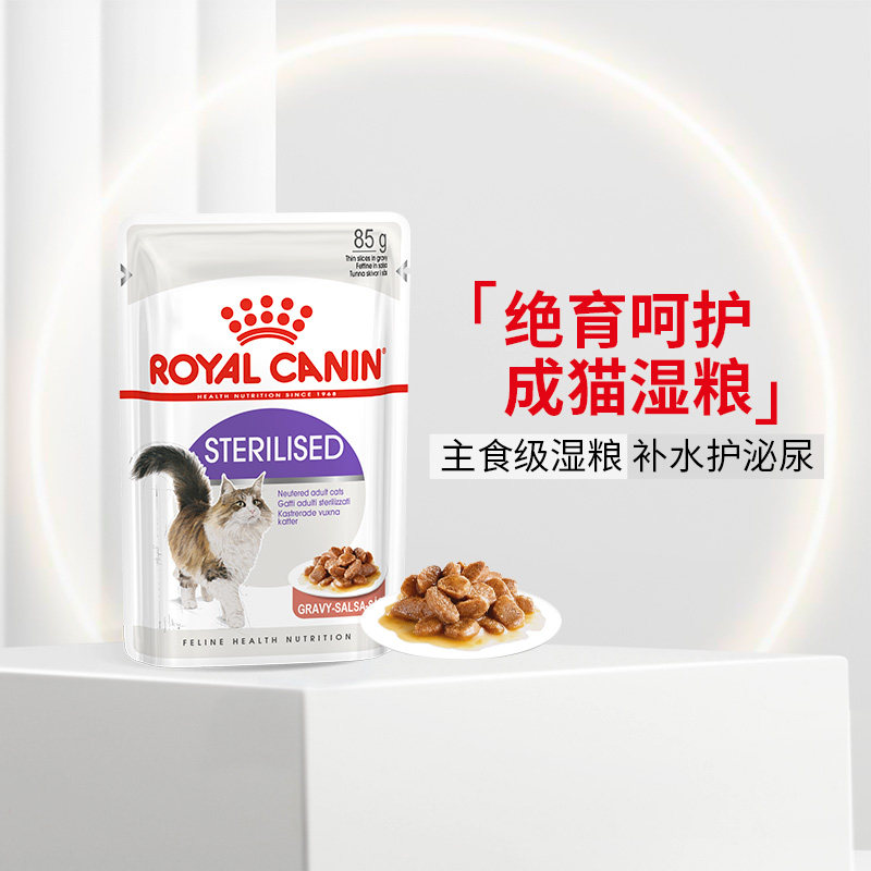 皇家成年期进口绝育呵护猫湿粮主粮浓汤肉块85g*24