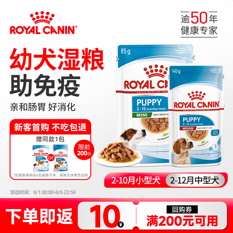 皇家幼犬主食级犬湿粮餐包