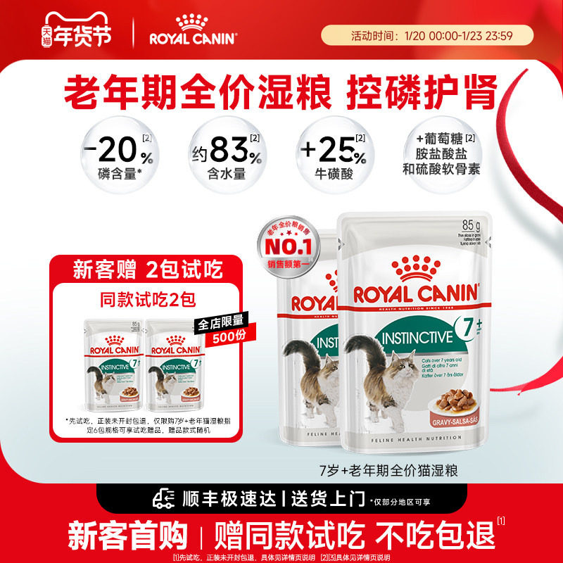 【新品上市】皇家猫粮老年猫湿粮7＋通用湿粮浓汤肉主食级餐包85g,宠物/宠物食品及用品,猫全价湿粮/主食罐,淘宝优惠券,粉丝福利购,淘宝优惠卷