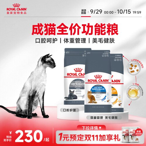 控制体重成猫猫粮皇家