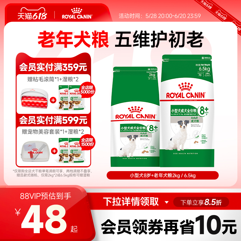 皇家狗粮老年犬狗粮小型犬专用比熊博美泰迪皇家老年犬粮 SPR27