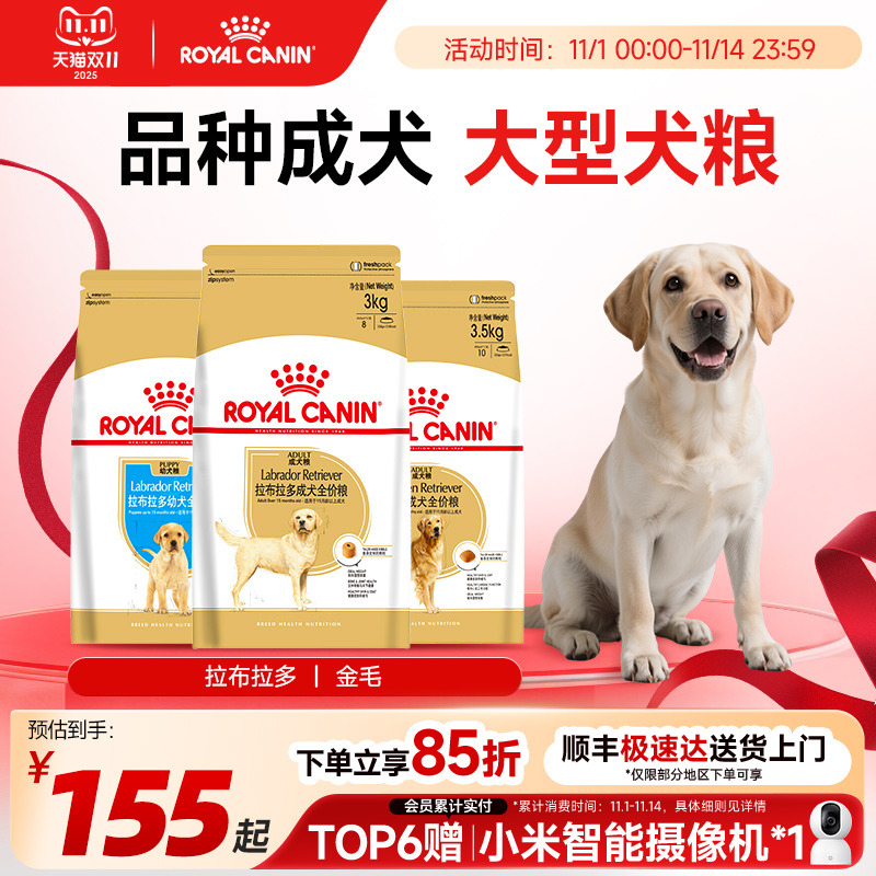 皇家狗粮金毛拉布拉多幼犬狗粮成犬粮营养配方旗舰店官方正品