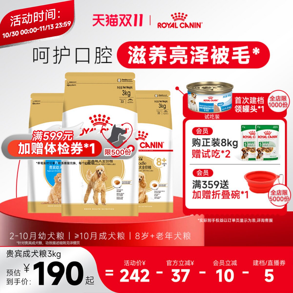 皇家狗粮泰迪狗粮幼犬粮成犬老年狗粮小型犬贵宾灰泰迪专用狗粮