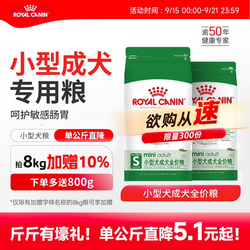 皇家狗粮小型成犬通用全价主粮