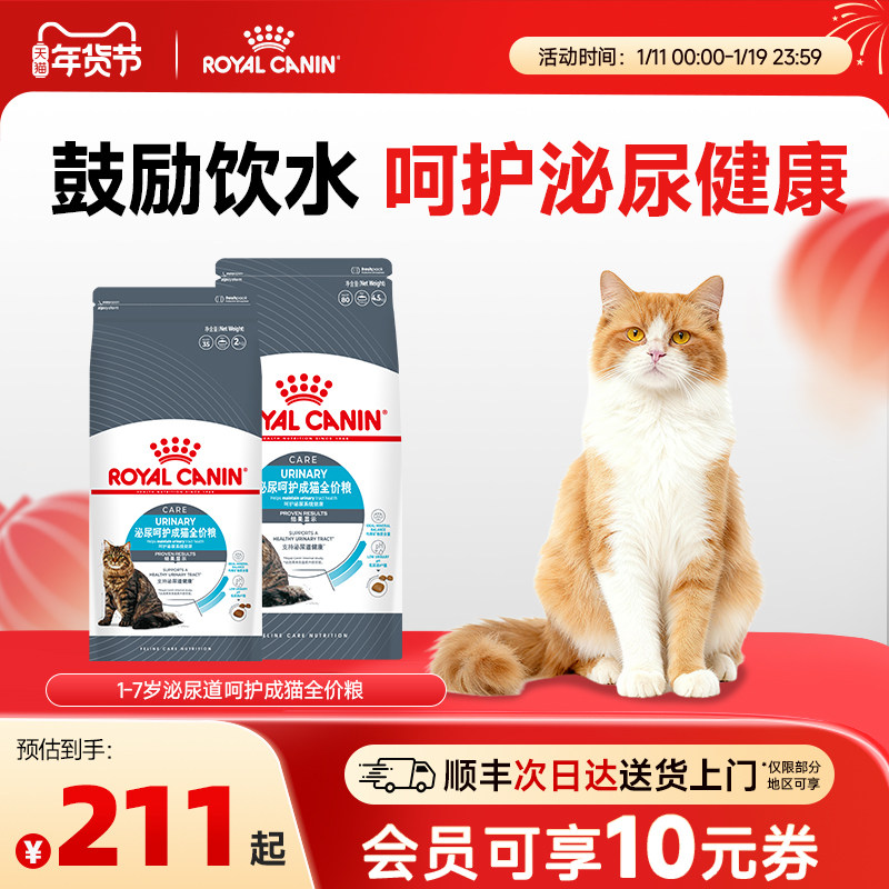 皇家猫粮泌尿猫粮泌尿呵护配方饮水利尿养护猫咪泌尿系统官方正品,宠物/宠物食品及用品,猫全价膨化粮,淘宝优惠券,粉丝福利购,淘宝优惠卷