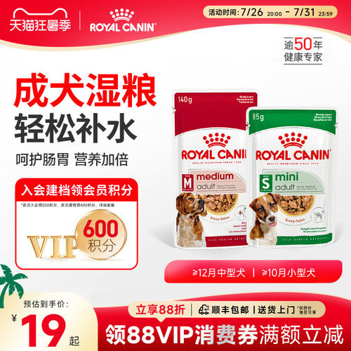 皇家成犬主食级犬湿粮餐包85g