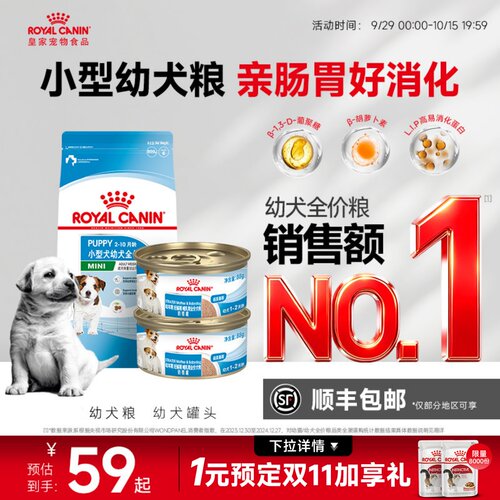 皇家小型犬幼犬全价粮