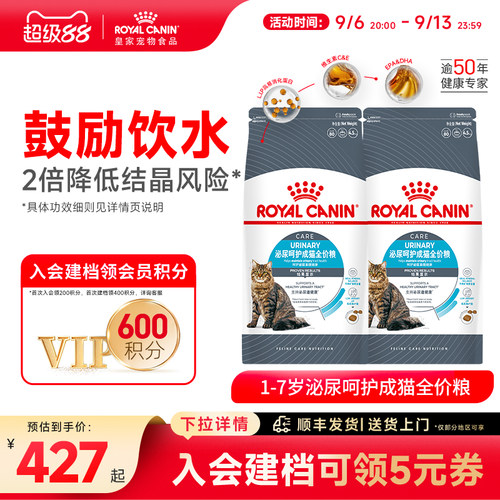 皇家U31泌尿道呵护成猫粮