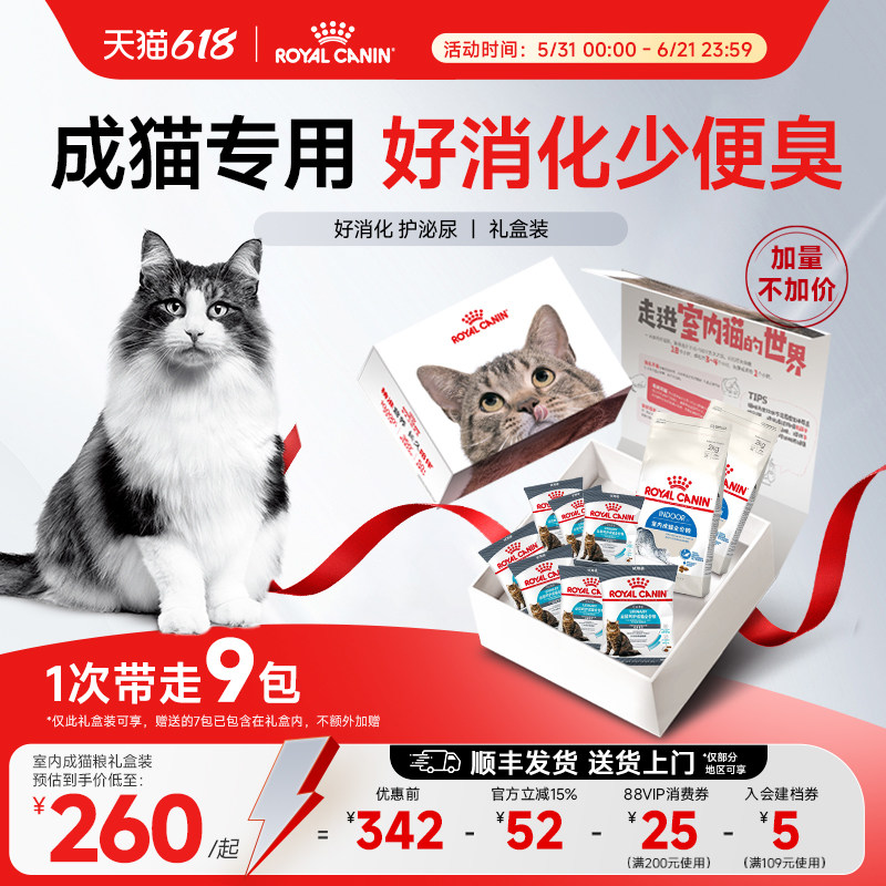 皇家猫粮F32营养成猫粮I27室内全价猫粮英短美短布偶通用猫屋礼盒
