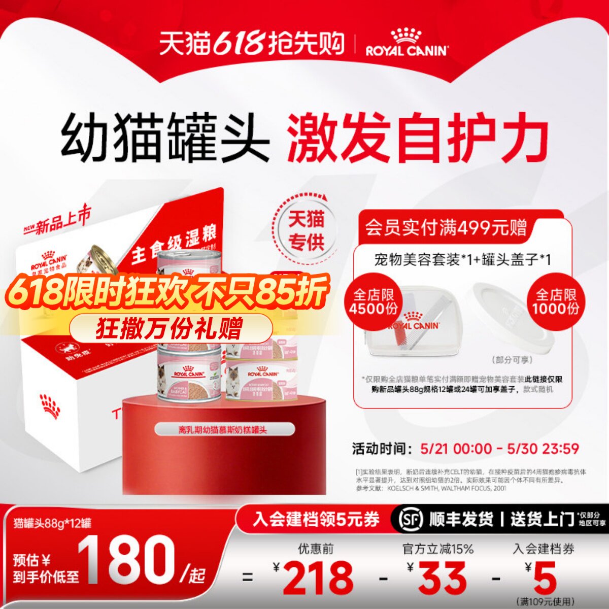 皇家猫粮猫咪罐头幼猫慕斯猫奶糕罐头88g营养主食级猫湿粮
